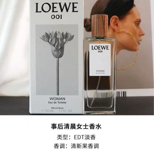 loewe罗意威事后清晨001破晓缠绵男士持久浓香女士淡香水50/100ml