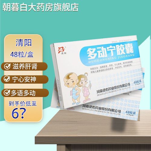 38g*48粒/盒 滋养肝肾开窍宁心安神肝肾阴虚所致儿童多动症多言多语
