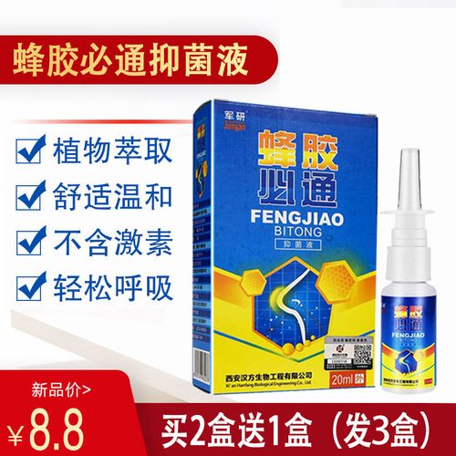 【买2送1】军研蜂胶必通抑菌液20ml抑菌止痒皮肤护理喷剂喷雾