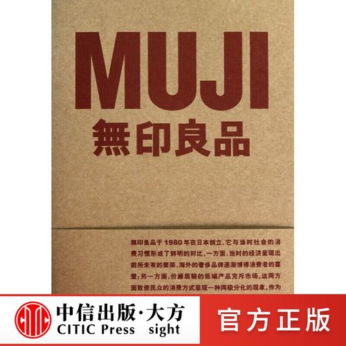 【正版书籍】无印良品