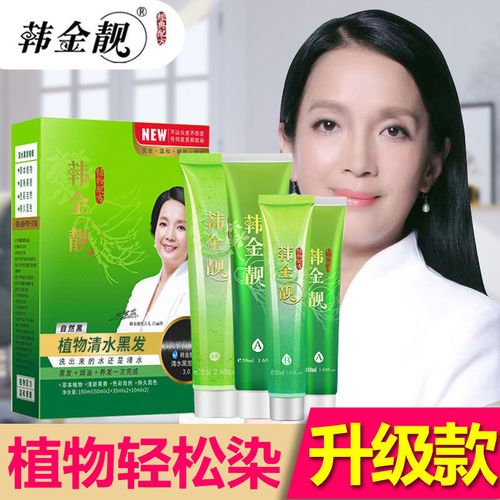 韩金靓清水黑发啫喱染发剂正品 天然植物染发膏无刺激升级款正品