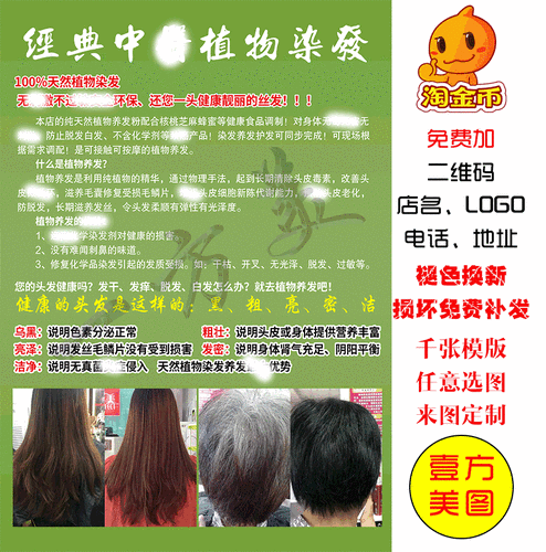 经典中医植物染发海报 天然植物染发图片理发店贴画 写真广告设计