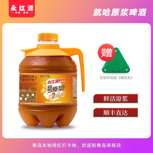 青岛永红源精酿3号ipa原浆啤酒1.5l桶装生啤印度淡色艾尔3斤鲜啤