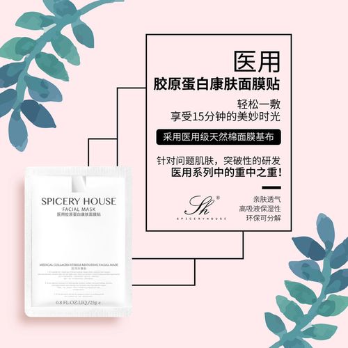 医用胶原蛋白康肤面膜贴  正品保证 敏感肌的救星