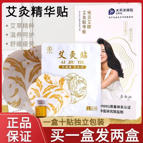 【全网热卖】艾艾贴艾灸贴正品官方宫寒祛湿艾灸精华帖自发热