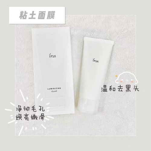 琪琪海淘 免税入 ipsa茵芙莎粘土清洁面膜 100g去角质