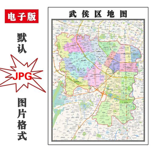 武侯区地图1.1米可定制四川省成都市jpg格式电子版高清图片新款