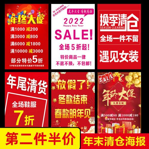 服装店年末年终清仓处理海报全场换季大甩卖广告贴纸设计挂图2176