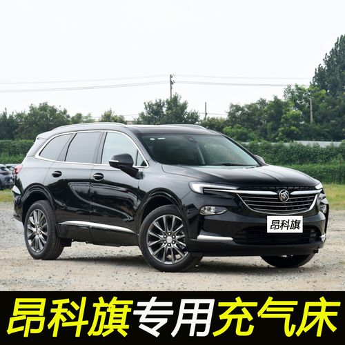 别克昂科旗专用车载充气床汽车后排冲气床垫旅行床suv后座气垫床