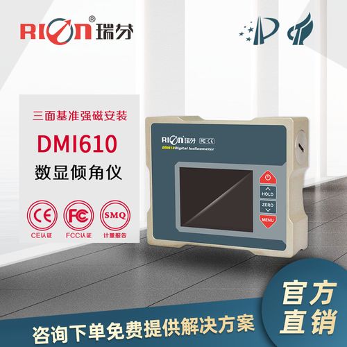 瑞芬dmi610数显倾角仪 单轴/双轴无缝切换  高精度 角度控制和测量