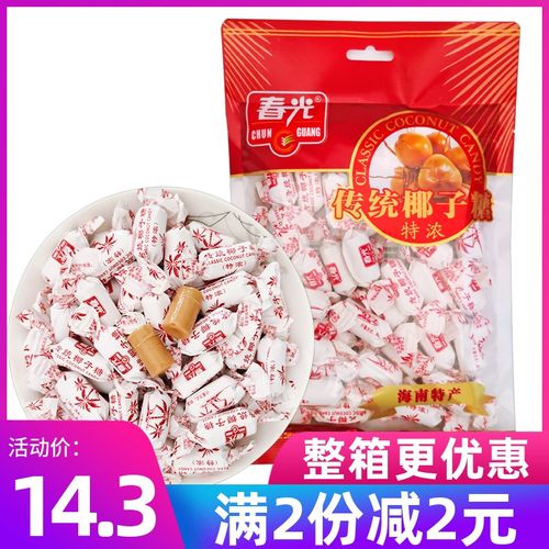 正宗海南特产春光传统特浓椰子糖250g椰奶糖特制糖果喜糖老包装