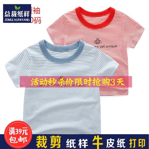 w32新款儿童短袖t恤衫包边圆领宝宝t恤服装裁剪图纸 1