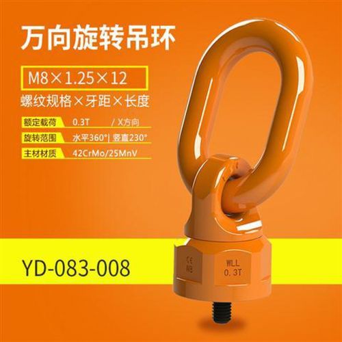 工之助万向旋转吊环吊点锻造吊环模具吊装用螺栓m18m64 m8