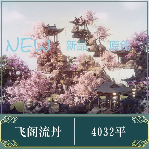 剑三蓝图枫叶泊4032 剑网三家园设计蓝图【飞阁流丹 】4000平横向