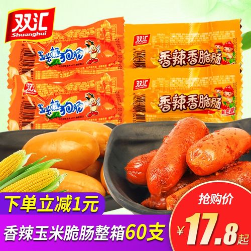 双汇火腿肠香辣香脆肠32g*60整箱台式烤香肠热狗即食休闲零食小吃