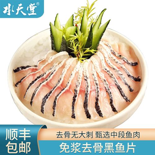 水天堂  进口免浆去骨黑鱼片  火锅烧烤食材 单人份   250g