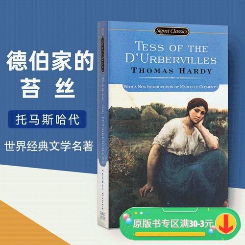 德伯家的苔丝 英文原版小说 tess of the d'urbervilles 托