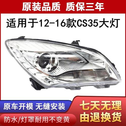 适用于 12 13 14 15 16年款长安cs35前大灯总成 cs35前照灯 转向