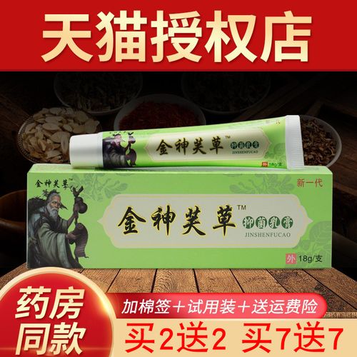 金神夫草草本抑菌乳膏 神肤草软膏官方正品旗舰店抑菌止痒外用膏