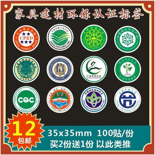 家具环保贴中国环境标志木门不干胶十环标志贴橱柜环保认证标签纸