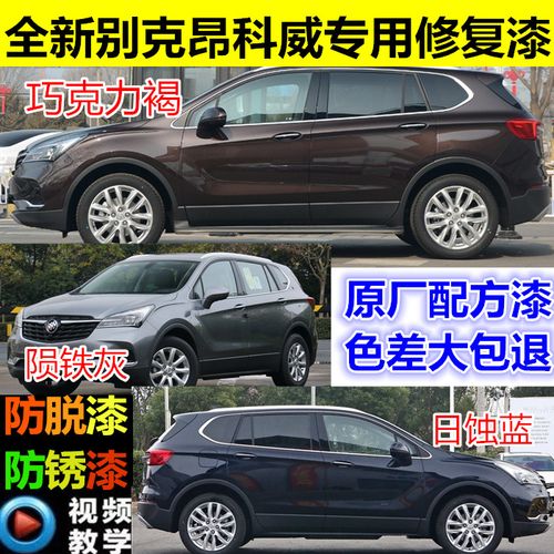 全新别克昂科威黑色划痕修复自喷漆修补漆笔巧克力褐日蚀蓝陨铁灰