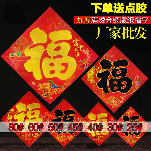 2022虎年新春福字门贴金字黑字平面福农村过年大门福字门贴大号福