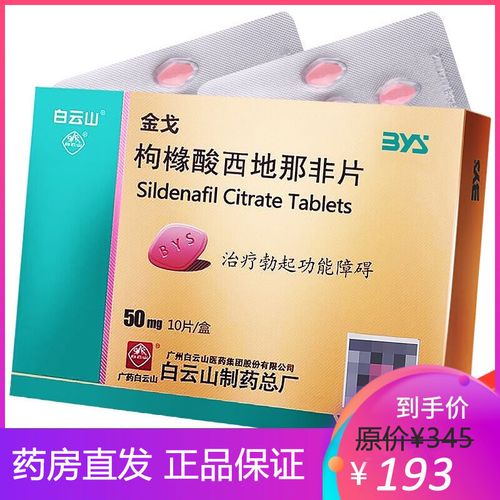 金戈 枸橼酸西地那非片 50mg*10片/盒 治疗勃起功能障碍 男性壮阳药