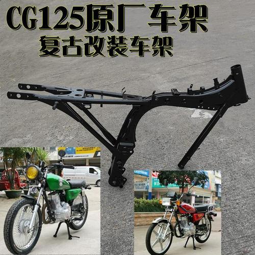 摩托车车架cg125车架珠江幸福主体复古改装大梁发动机架加厚原厂w
