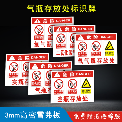 气空瓶满瓶实瓶标识牌气瓶区标志牌压缩气体危险安全警示标牌消防标牌