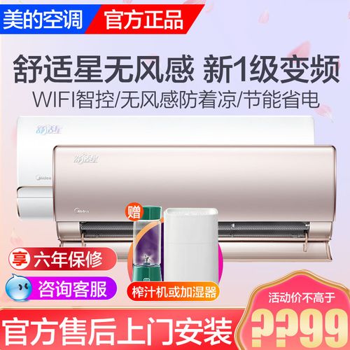 美的舒适星挂机1.5匹变频新一级无风感冷暖壁挂式风语者空调tt100