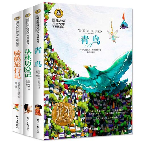 [正版图书]青鸟 丛林历险记 骑鹅旅行记(全3册)国际大奖儿童文学美绘