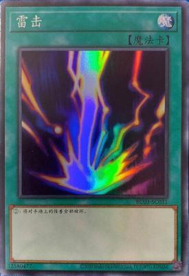 【假面卡牌】游戏王简中 sr/ser/esr 雷击 rc03