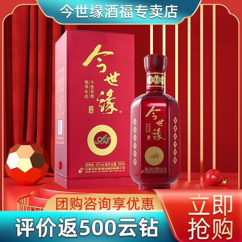 [今世缘官方授权]今世缘酒 a6 42度白酒单瓶500ml 酒水喜宴酒