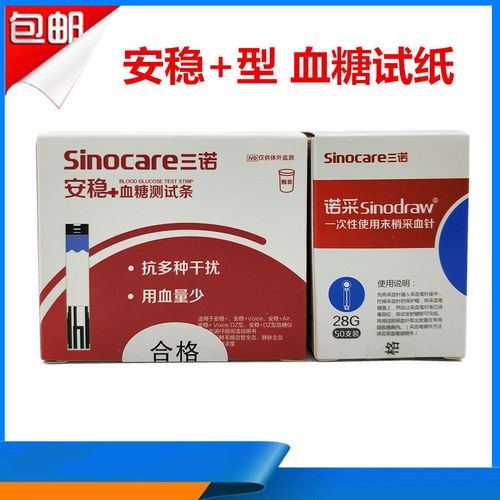 三诺安稳 血糖试纸全自动血糖检测仪器加血糖试条100片包邮配针头