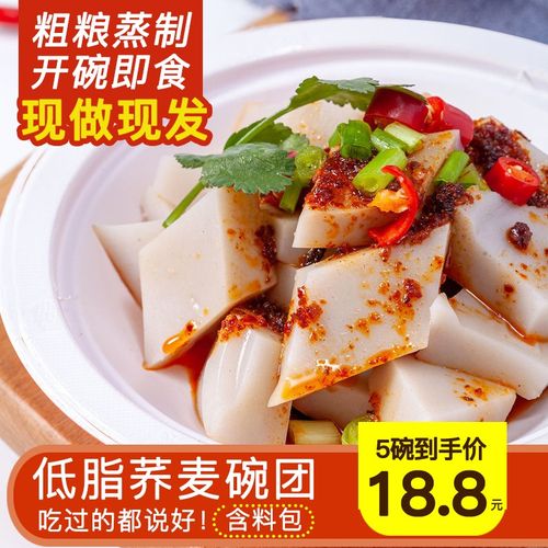 【5碗】荞姑姑 山西碗团 柳林碗托 加班辣味零食小吃方便食品 荞面