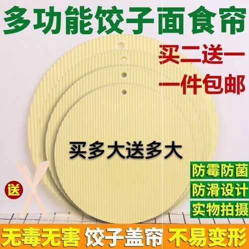 塑料盖帘饺子帘家用圆形饺子垫放饺子托盘盖顶水饺盖垫加厚塑料盖