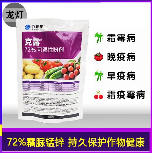 杜邦克露杀菌剂代森锰锌霜脲锰锌晚疫病黄瓜荔枝霜霉病早疫病农药