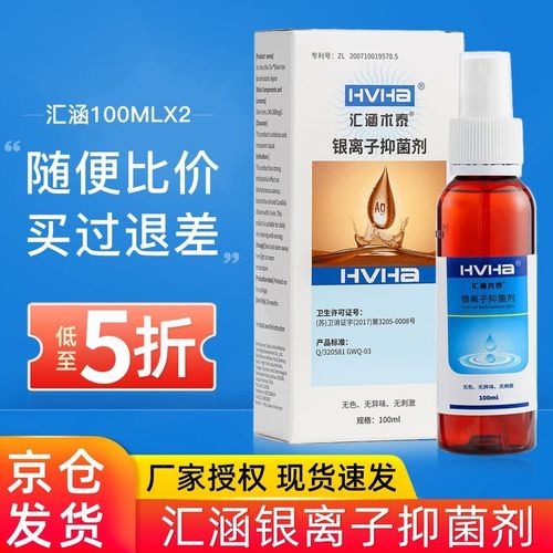 hvha汇涵术泰银离子抑菌剂抗菌液体敷料生物胶体分散剂皮肤喷剂护理
