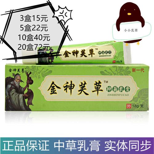 正品金神芙草(原神夫草)抑菌乳膏神肤草草本软膏江西振威