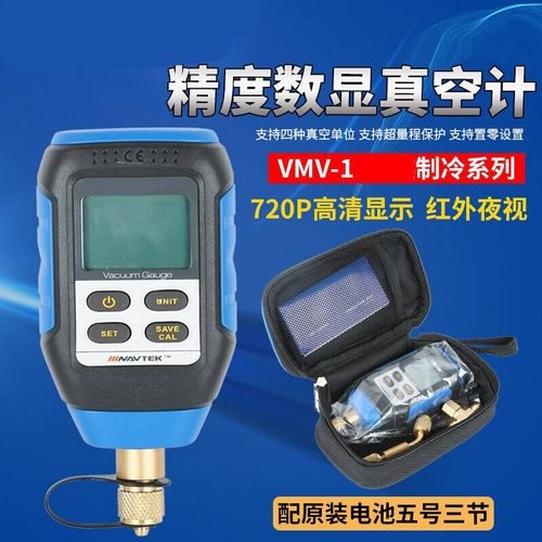 vmv-1数字式真空计高精度数显压力真空表电子真空绝压