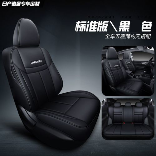 2022款东风日产逍客座套四季汽车坐垫尼桑专用座椅套全包 黑色--标准
