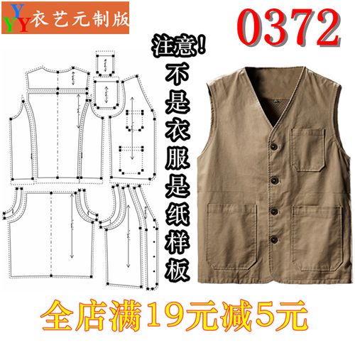 0372服装裁剪图纸1:1实物样板新款版男士中老年马甲休闲马夹男装