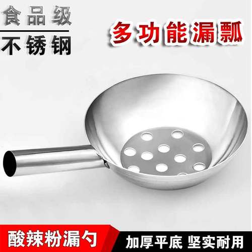 下粉漏瓢不锈钢加厚家用酸辣粉专用漏勺粉条漏瓢手工酸辣粉漏瓢