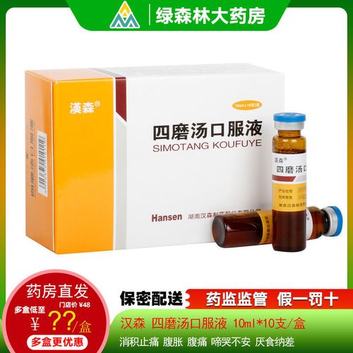 汉森 四磨汤口服液 10ml*10支/盒 消积止痛 腹胀 腹痛 啼哭不安 厌食