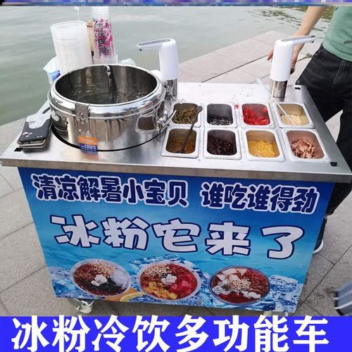 冰粉车设备摆摊餐l车商用早餐小新小车推车冰粉吃品摆摊设备夜市