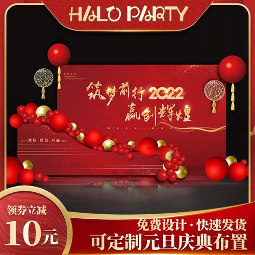 2022新年快乐元旦主题装饰景布置氛围公司年会商场活动背景墙kt板