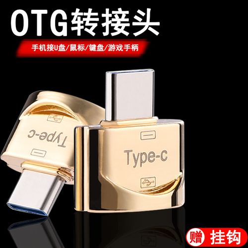 otg转接头micro安卓tyepc转usb下载歌o丅g适用于小米10华为nova7pro