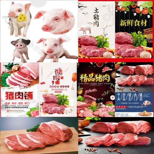 猪肉铺超市新鲜猪肉海报广告宣传自粘贴纸贴画挂画设计定制喷绘