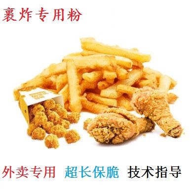 脆浆粉甘梅地瓜小酥肉万用香脆炸粉薯塔脆浆粉商用万能脆炸粉家用