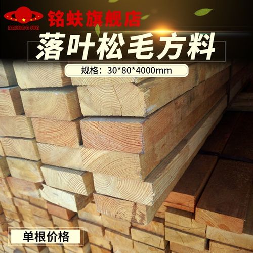 mm模板4000建筑落叶松木毛方料工地用口料30*80*支模木方龙骨